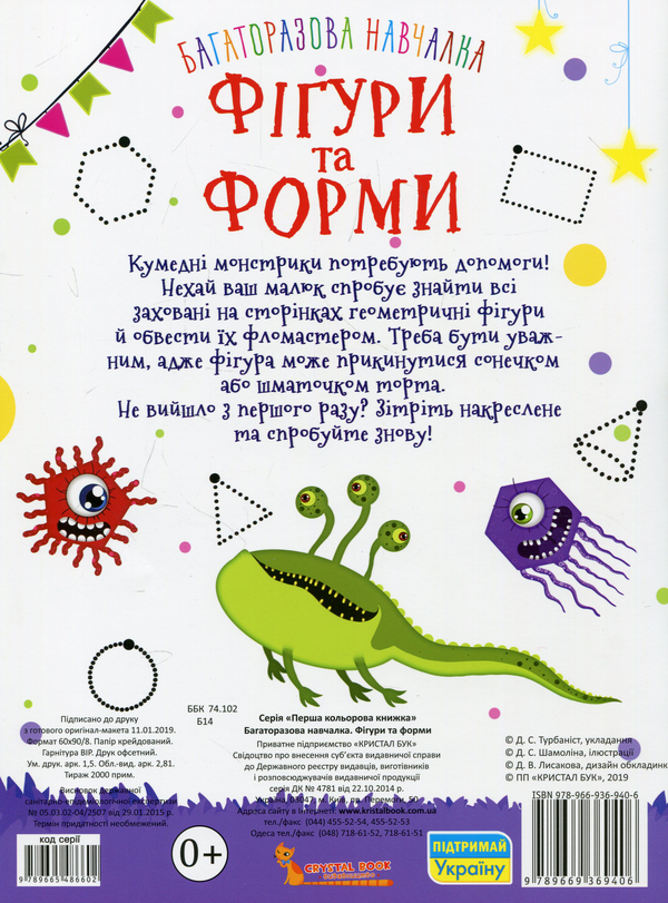 [object Object] «Перша навчалка (комплект із 3 книг)», автор Дмитрий Турбанист - фото №3 - миниатюра