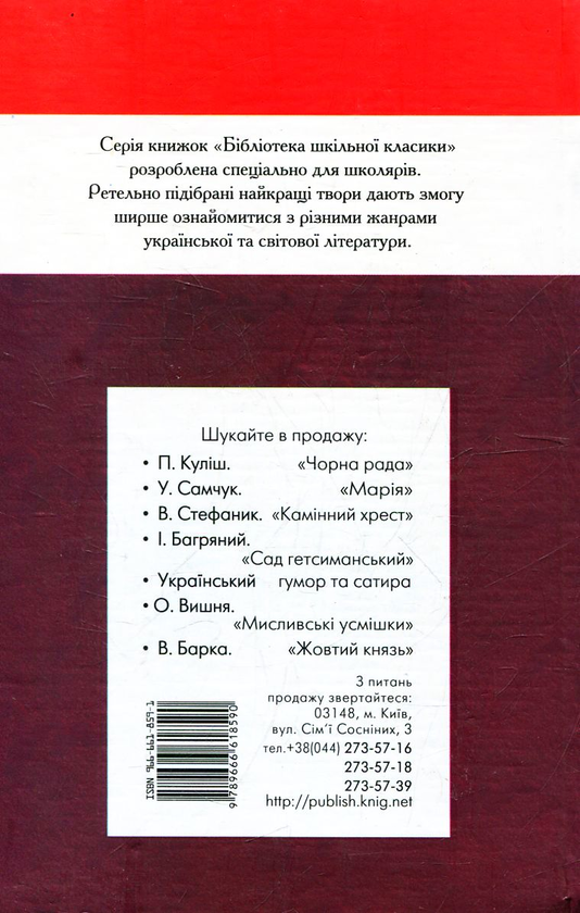 Бумажная книга «Повiя», автор Панас Мирный - фото №1