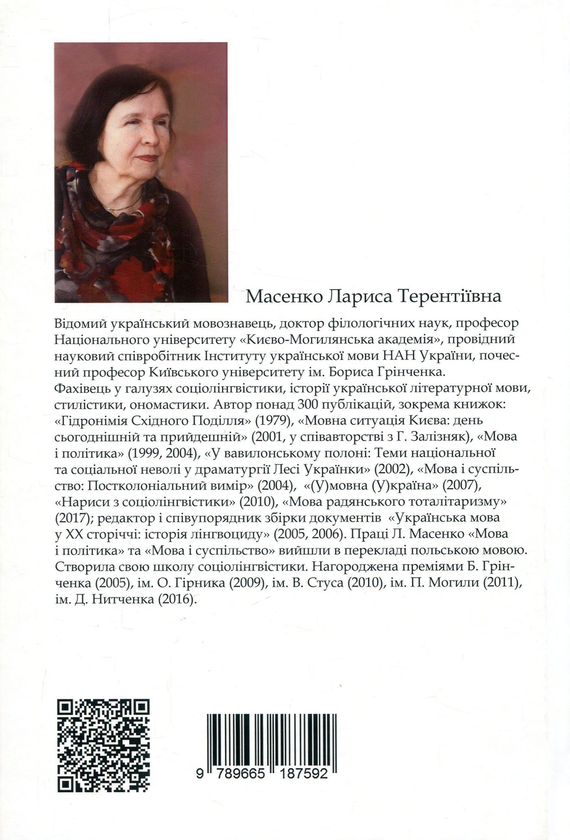 Бумажная книга «Суржик. Між мовою і язиком», автор Лариса Масенко - фото №1