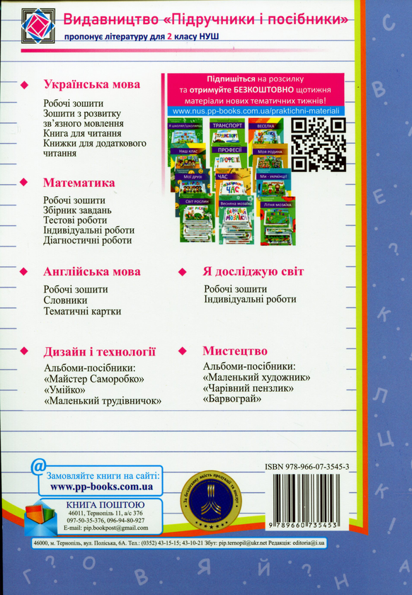 [object Object] «Українська мова. Тестові роботи. 2 клас (за програмою О. Савченко)», автор Ольга Данилко - фото №2 - мініатюра