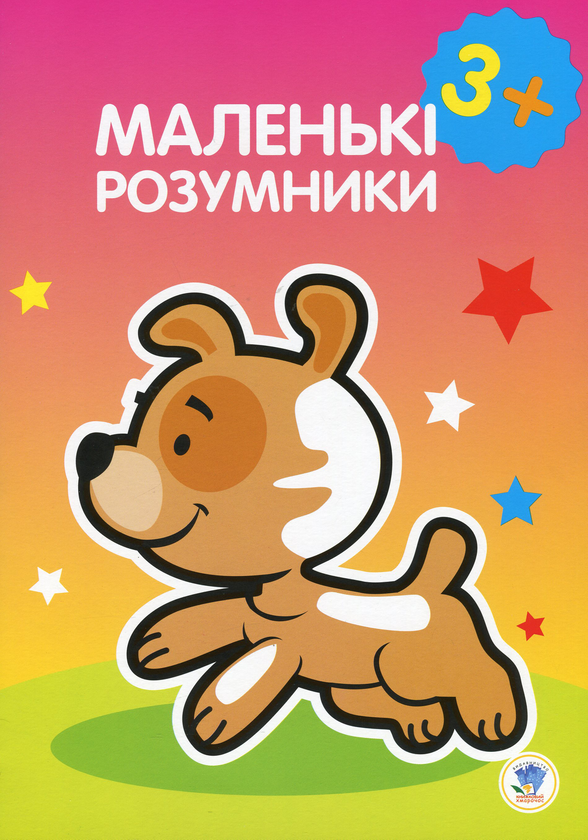 Бумажная книга «Збірка 24. Маленькі розумники (комплект з 7-ми книг)» - фото №1