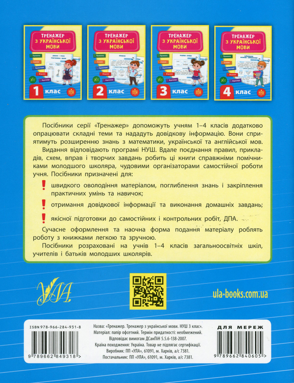 [object Object] «Тренажер з української мови. НУШ. 3 клас», автор Светлана Силич - фото №2 - миниатюра