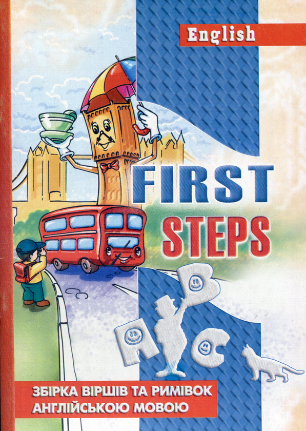 Книга First Steps. Збірка віршів та римівок англійською...
