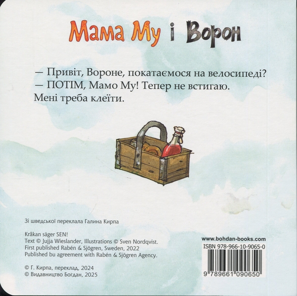 Бумажная книга «Ворон каже: ПОТІМ!», автор Юя Висландер - фото №1
