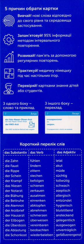 Бумажная книга «Deutsch Medizin. Картки для вивчення медичної німецької мови» - фото №1