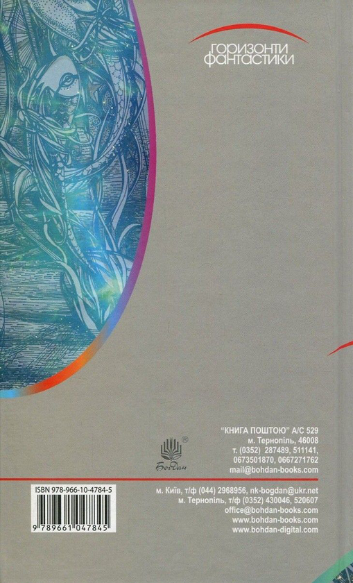 Бумажная книга «Із зоряних щоденників Ійона Тихого», автор Станислав Лем - фото №1