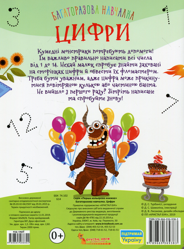 [object Object] «Перша навчалка (комплект із 3 книг)», автор Дмитрий Турбанист - фото №5 - миниатюра