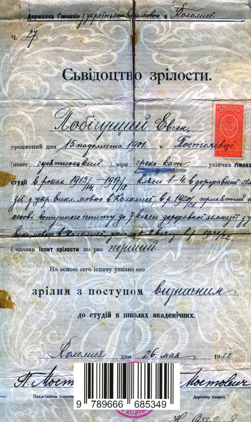 [object Object] «П'ять зшитків Євгенових. Молоде життя Євгена Побігущого-Рена», автор Иван Монолатий - фото №2 - миниатюра