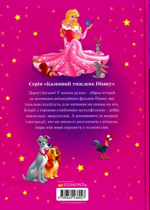 [object Object] «7 історій на ніч. Книга 3» - фото №2 - миниатюра
