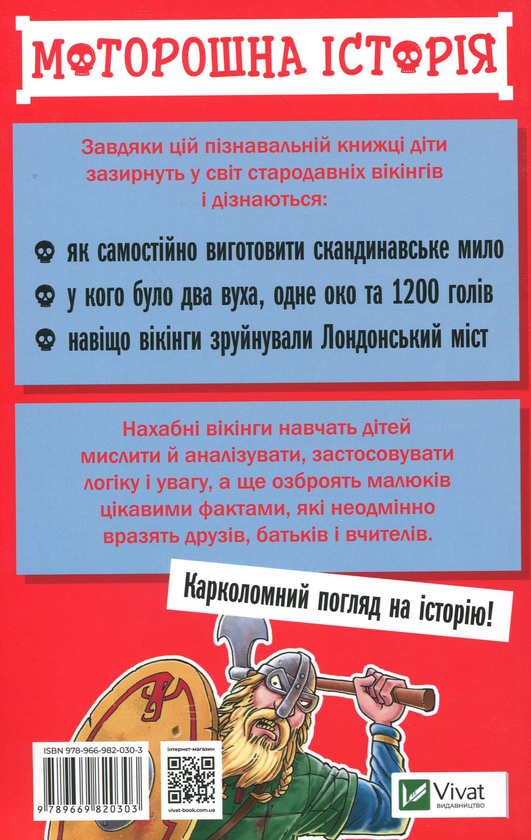 Бумажная книга «Моторошна історія (комплект із 4 книг)», автор Терри Дири - фото №1
