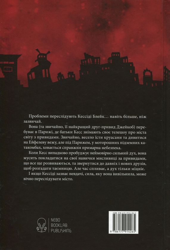 Бумажная книга «Тунель із кісток», автор В. Е. Шваб - фото №1