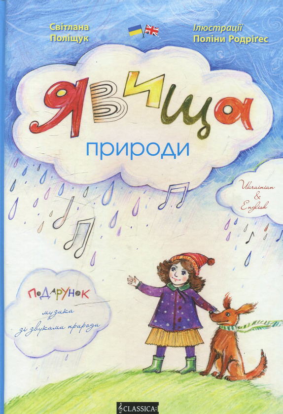 Книга Явища Природи (комплект із 2 книг)