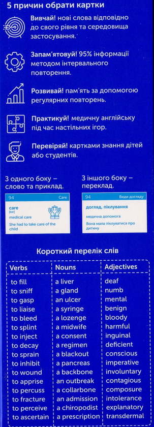Бумажная книга «Medicine English. Картки для вивчення медичної англійської мови» - фото №1