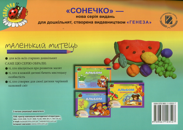 Бумажная книга «Альбом для розвитку творчих здібностей малюка. Осінь-зима», автор Анжела Бровченко - фото №1