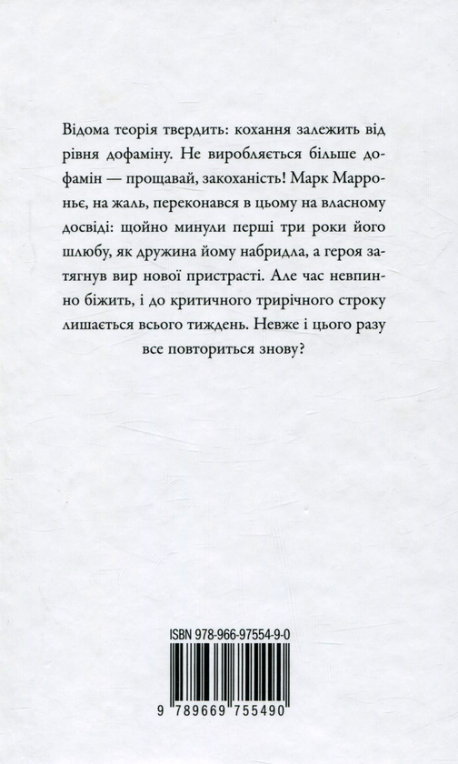 Паперова книга «Кохання живе три роки», автор Фредерік Бегбедер - фото №1