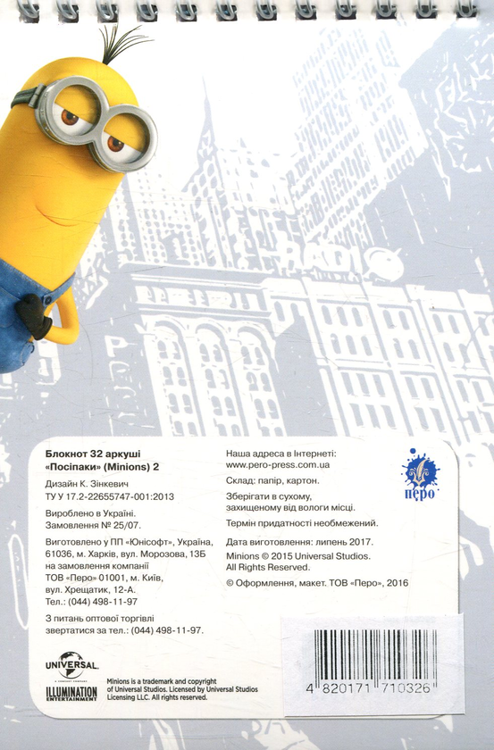  «Блокнот Перо Minions (118990)», бренда Перо - фото №1