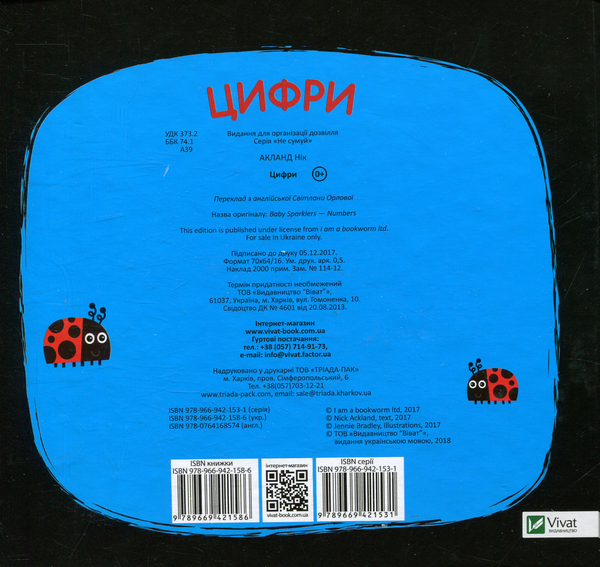 [object Object] «Цифри», автор Ник Акланд - фото №2 - миниатюра