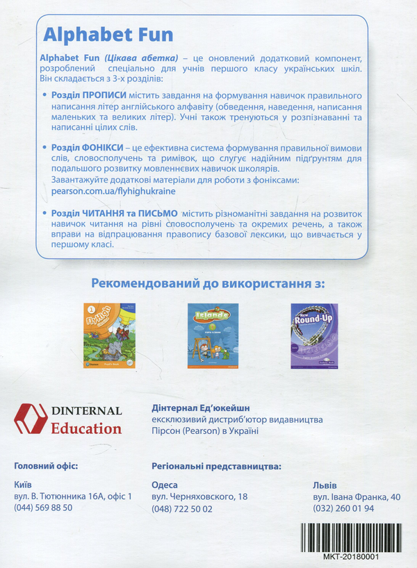 Паперова книга «Alphabet Fun. Прописи, фонікси, читання, письмо» - фото №1
