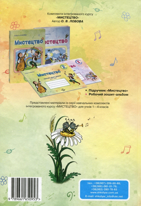 [object Object] «Мистецтво. 2 клас», автор Ольга Лобова - фото №2 - мініатюра