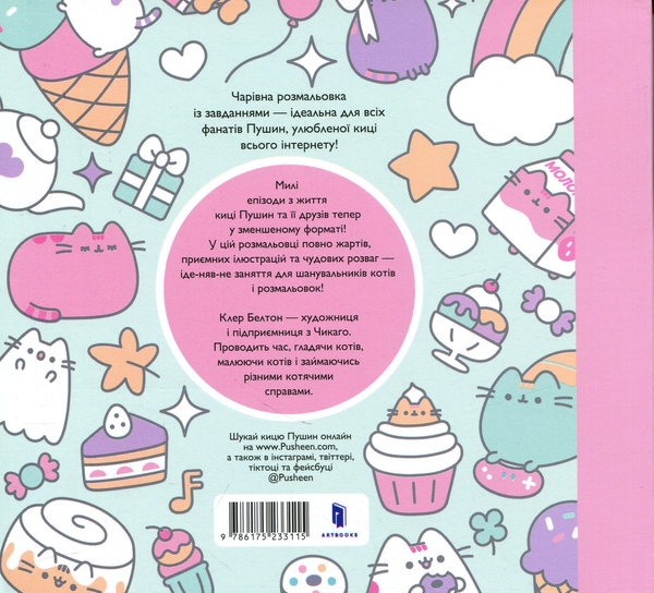 Paper book «The cutest mini colouring book. Colour in and play», author Claire Belton - фото №1