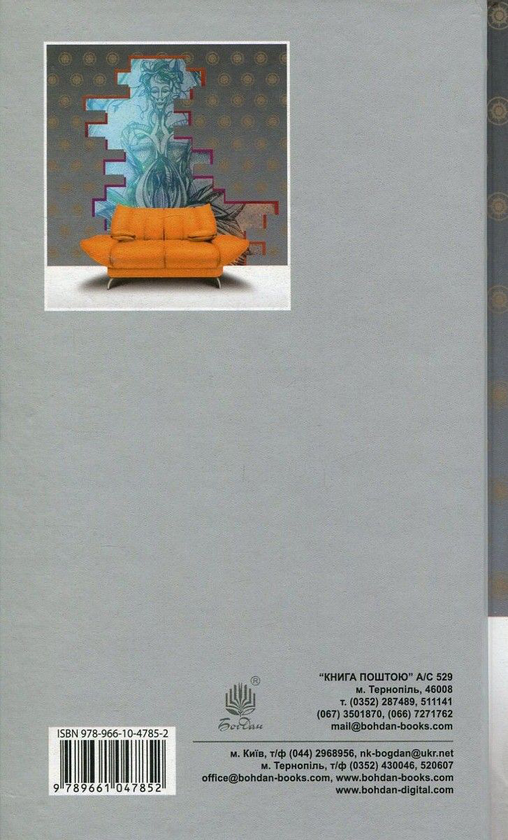 Бумажная книга «Із зоряних щоденників Ійона Тихого», автор Станислав Лем - фото №1