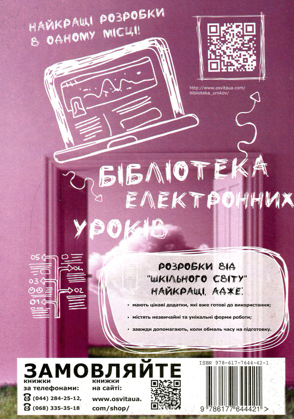 Бумажная книга «Вітаю, театре! Старший дошкільний вік», автор Лилия Макаренко - фото №1