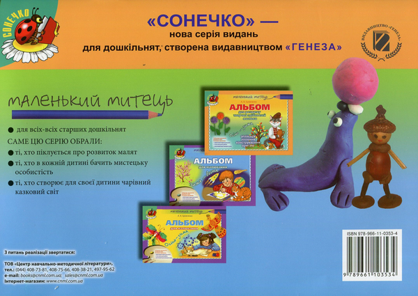 Бумажная книга «Альбом для розвитку творчих здібностей малюка. Зима-весна», автор Анжела Бровченко - фото №1