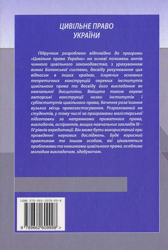 Паперова книга «Цивільне право в Україні: Особлива частина» - фото №1
