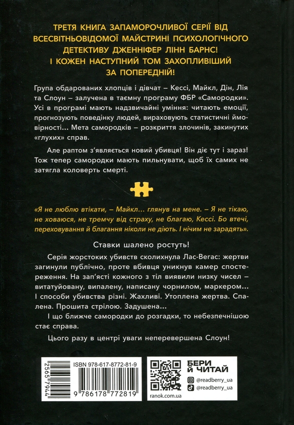 Бумажная книга «Самородки. Книга 3. Усе на кону», автор Дженнифер Линн Барнс - фото №1