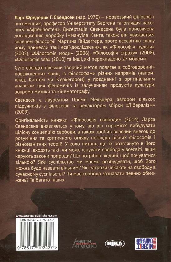 Електронна книга «Філософія свободи», автор Ларс Свендсен - фото №1