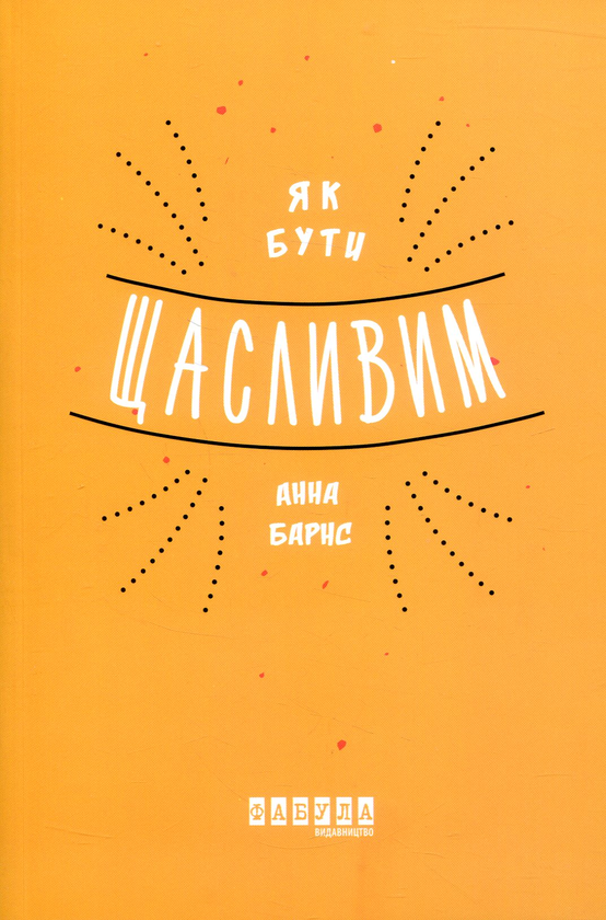Паперова книга «Надихаюча добірка (комплект із 5 книг)», авторів Ярослава Литвин, Ллойд Джонс, Кевін Кван, Анна Барнс, Девід Дестено - фото №1