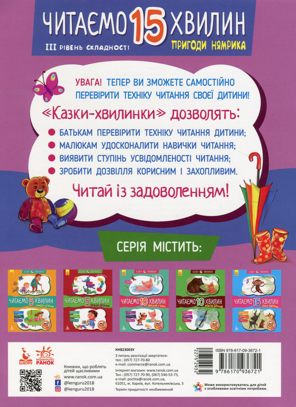 Бумажная книга «Пригоди Нямрика. Читаємо 15 хвилин. 3-й рівень складності», автор Екатерина Федорова - фото №1