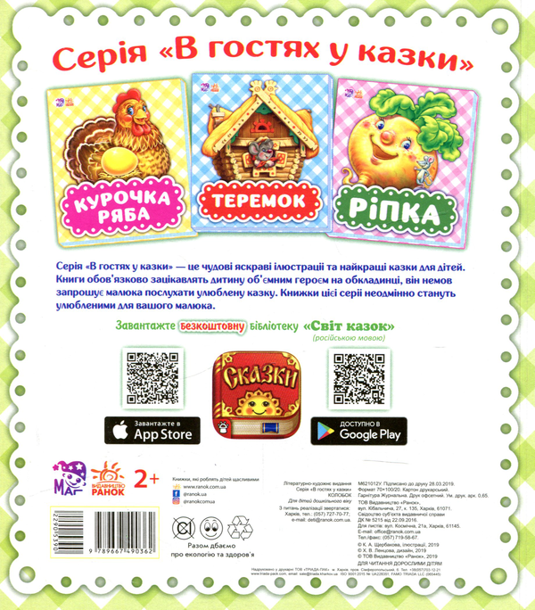 Бумажная книга «Колобок » - фото №1