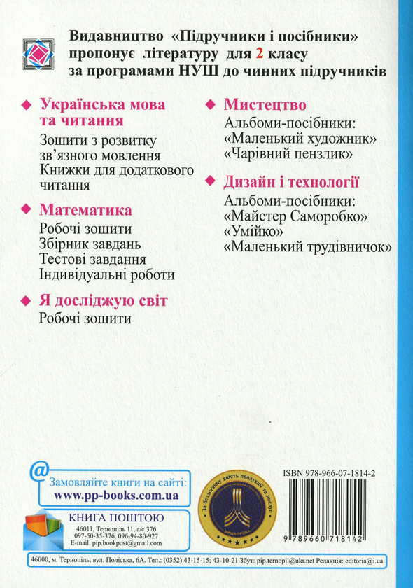 Бумажная книга «План виховної роботи. 2019-2020 навчальний рік. 2 клас», автор Ирина Игнатова - фото №1