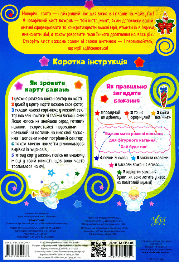 Бумажная книга «Новорічний лист бажань. Блакитний» - фото №1