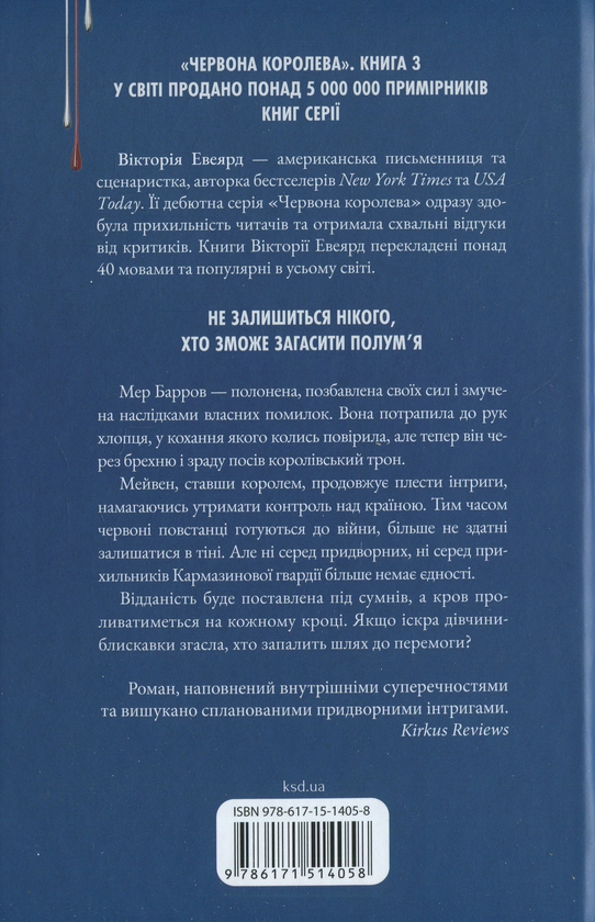 Бумажная книга «Королівська клітка», автор Виктория Авеярд - фото №1