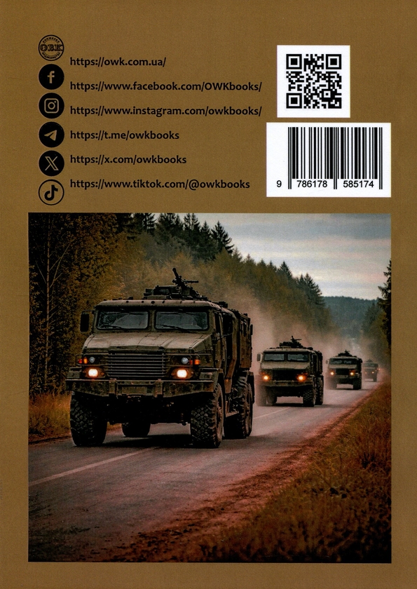 Бумажная книга «Захист прав людини під час мобілізації», авторов Михаил Коротюк, Татьяна Реминь - фото №1