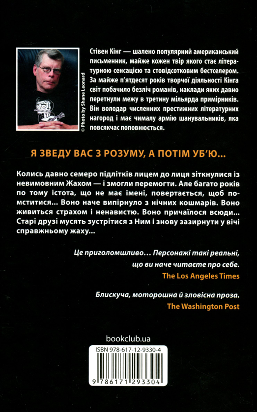 Бумажная книга «Воно», автор Стивен Кинг - фото №1
