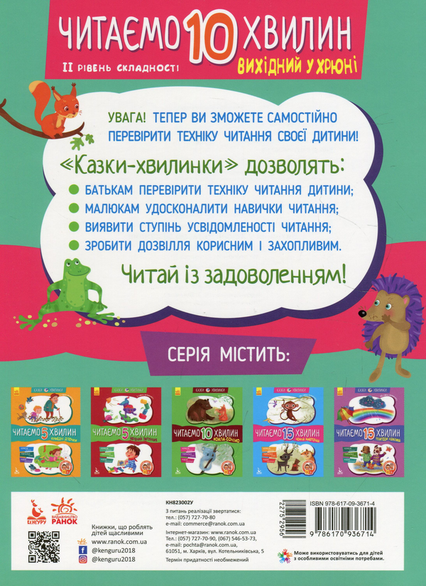 [object Object] «Вихідний у хрюні. Читаємо 10 хвилин. 2-й рівень складності», автор Катерина Федорова - фото №2 - мініатюра