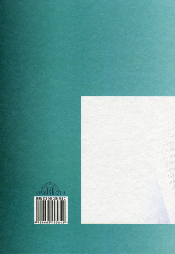 Бумажная книга «Українська мова. Підручник. 8 клас», авторов Александр Авраменко, Тамара Борисюк, Ольга Почтаренко - фото №1