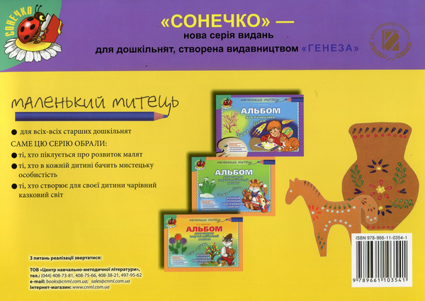 Бумажная книга «Альбом для малювання. Осінь-зима », автор Анжела Бровченко - фото №1