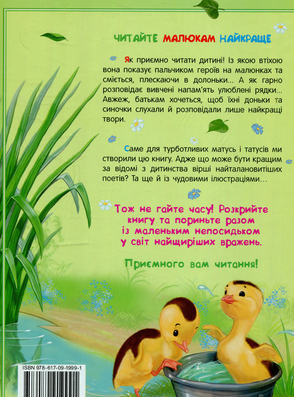 Бумажная книга «Добрі вірші» - фото №1