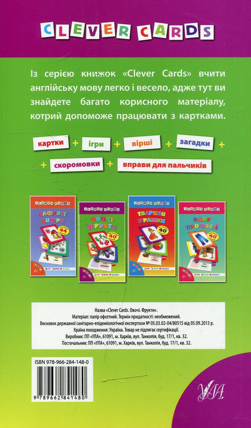 Бумажная книга «Овочі. Фрукти», автор Лариса Зиновьева - фото №1