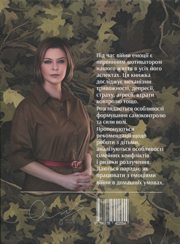 Паперова книга «Психологія під час війни», автор Олена Рихальська - фото №1