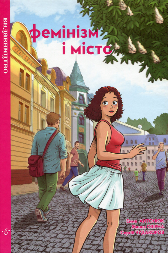 Бумажная книга «Мотивація. Для дівчат (комплект із 3 книг)», авторов Эмма Антонюк, Жанна Озерная, Рут Бейдер Гинзбург - фото №1