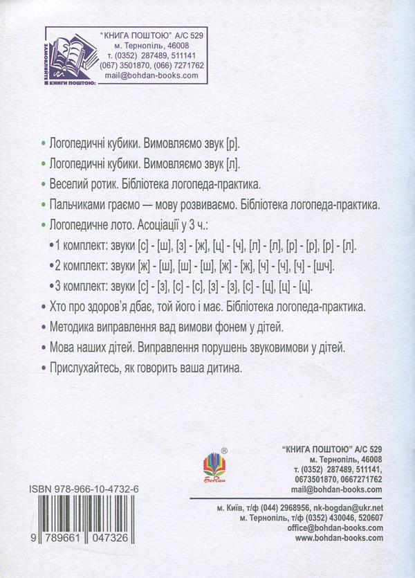 [object Object] «Мовленнєві ігри та вправи для малят. До записничка вихователя дитячого дошкільного закладу та батьків», авторов Ксения Хамлык, Светлана Тис - фото №2 - миниатюра