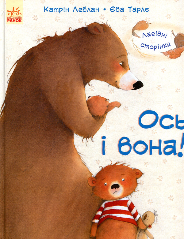 Книга Ось і вона!