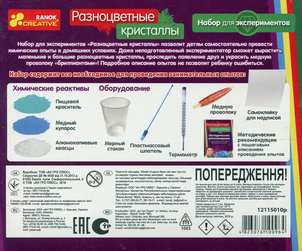 undefined «Набір для експериментів Ranok-Creative Різнобарвні кристали (12115010р)», бренду Ranok-Creative - фото №3 - мініатюра