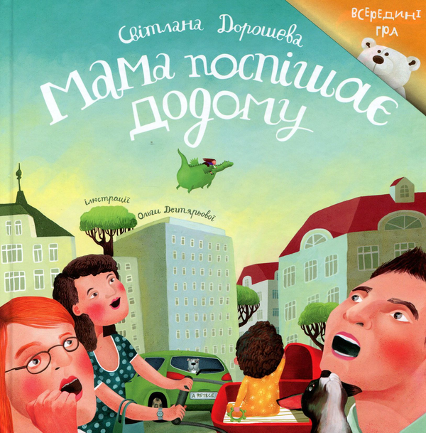 Книга Мама поспішає додому