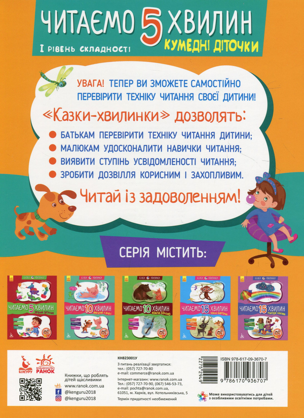 Бумажная книга «Кумедні діточки. Читаємо 5 хвилин. 1-й рівень складності», автор Александра Монич - фото №1